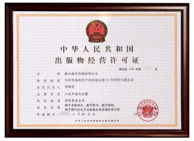 出版物批发经营许可证办理要求全解析