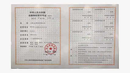 上海公司注册流程 出版物批发详解