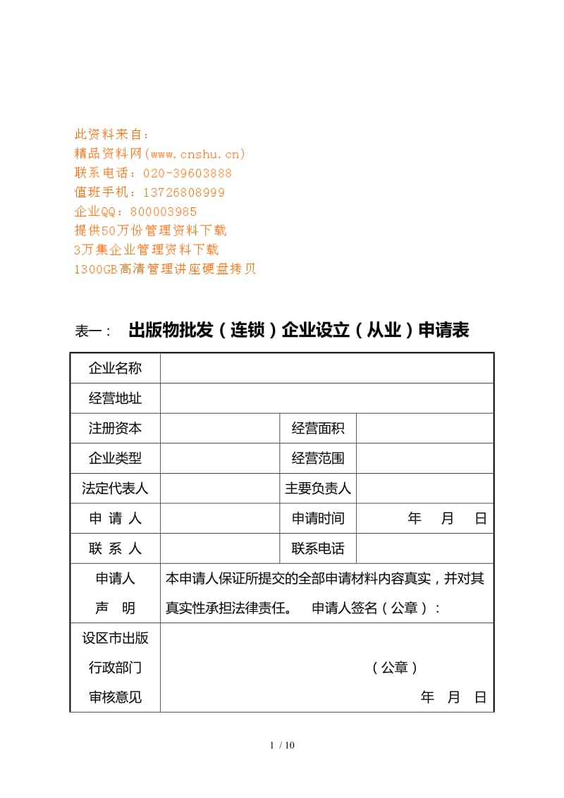 出版物批发企业管理表格指南