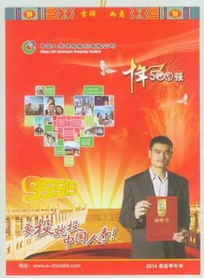 浙江印刷业新突破 2014年中国人寿专版挂历台历批发资源解析