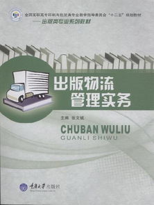 出版物流管理实务 出版物批发环节的优化策略