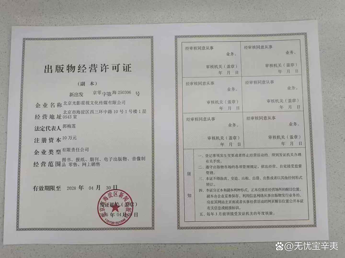 北京出版物经营许可证申办全攻略 零售与批发能否合并办理？